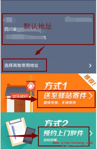 支付宝钱包快递的使用教程