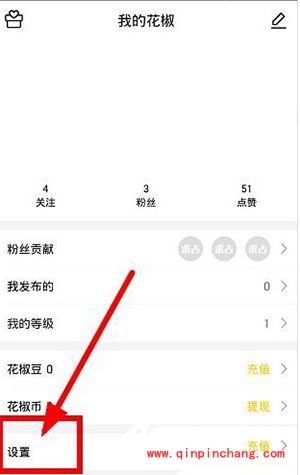 花椒直播把人移出黑名单教程