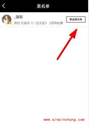 花椒直播把人移出黑名单教程