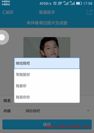 宋仲基表白图片生成器玩法介绍