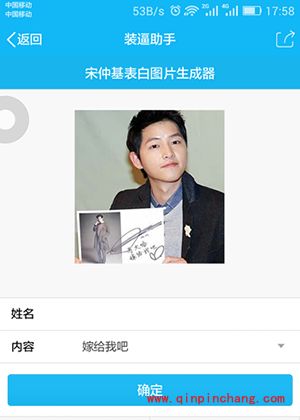 宋仲基表白图片生成器玩法介绍