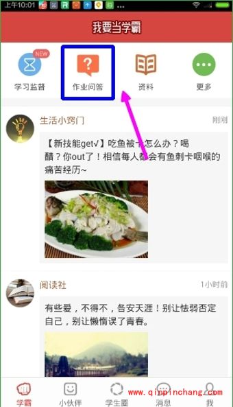 我要当学霸使用之回答问题技巧