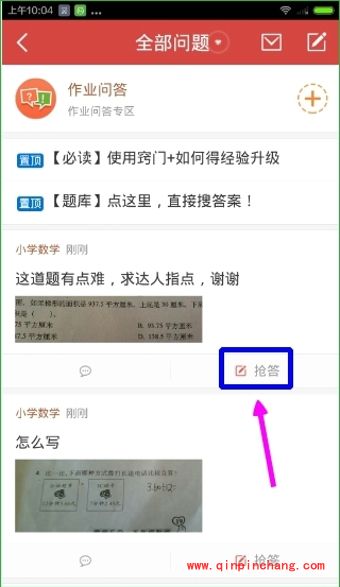 我要当学霸使用之回答问题技巧