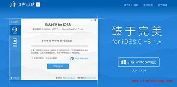 盘古iOS8完美破###解工具教程