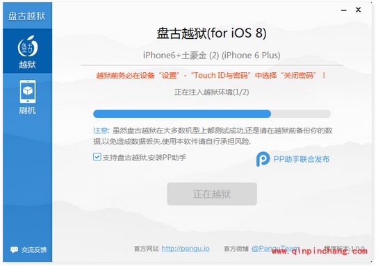 盘古iOS8完美破###解工具教程