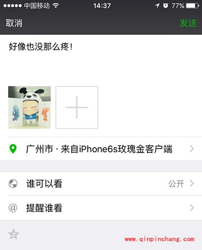 微信显示来自iPhone6s玫瑰金图文教程
