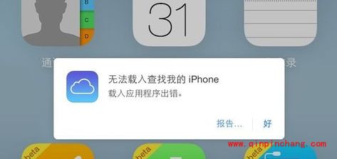 iCloud查找我的iPhone提示载入程序出错的解决技巧