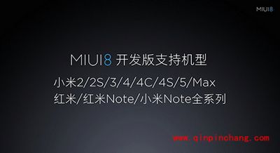 小米miui8内测版申请教程