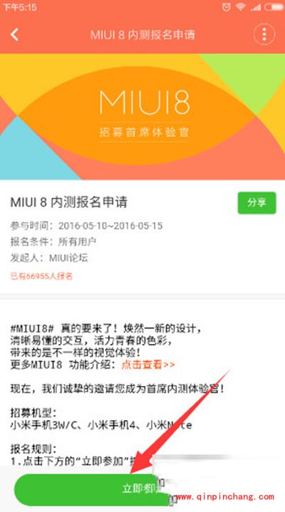 小米miui8内测版申请教程