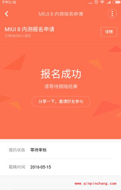 小米miui8内测版申请教程