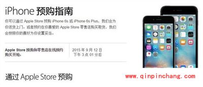 新一代iPhone6s怎么抢购?iPhone6s预购图文攻略