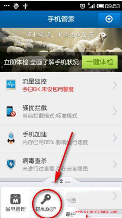 安卓手机相册加密的图文详解