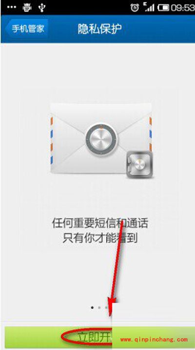 安卓手机相册加密的图文详解