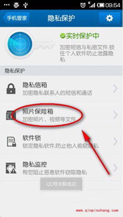 安卓手机相册加密的图文详解