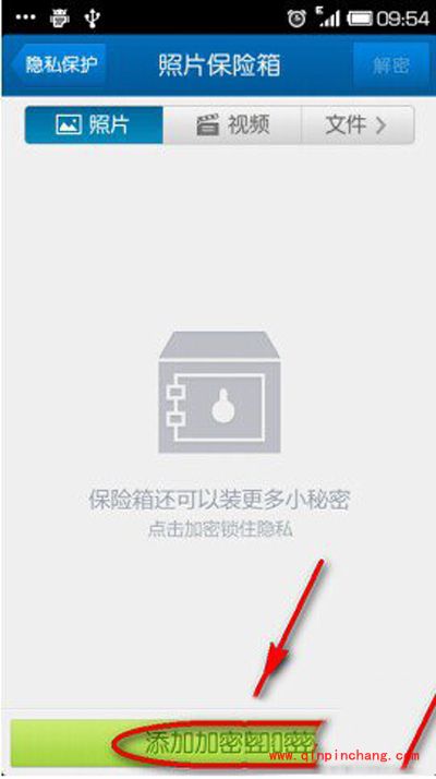 安卓手机相册加密的图文详解