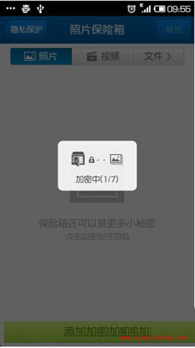 安卓手机相册加密的图文详解