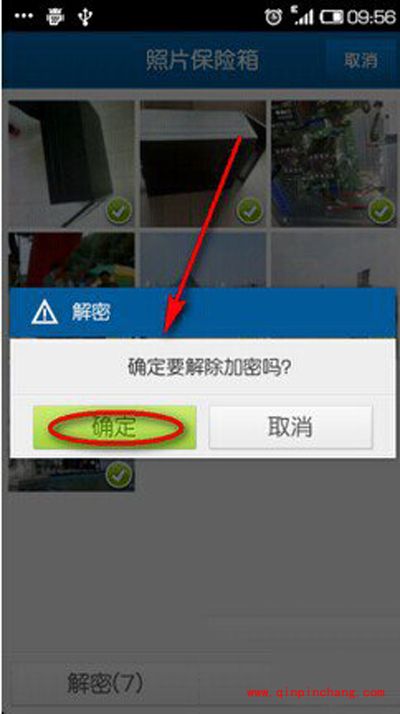 安卓手机相册加密的图文详解