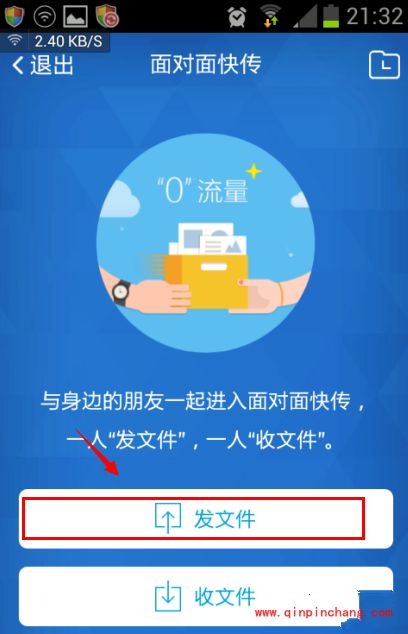 手机QQ面对面快传的使用