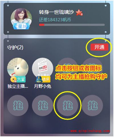 千帆直播怎么守护?