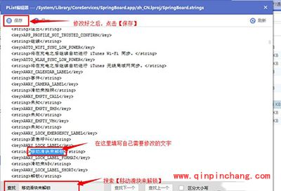 iOS8破###解后修改滑动解锁文字方法