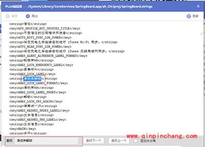 iOS8破###解后修改滑动解锁文字方法