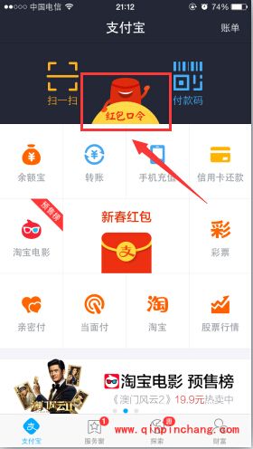 支付宝钱包红包口令的使用教程