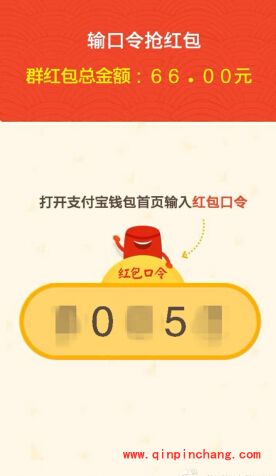 支付宝钱包红包口令的使用教程