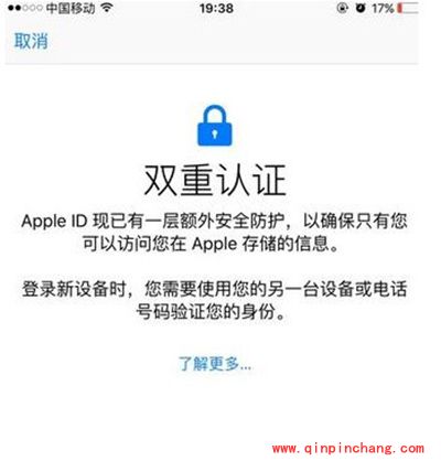 Apple ID双重认证设置教程
