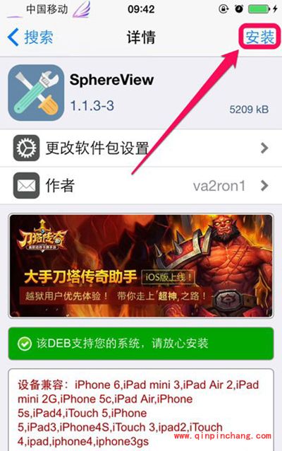 iPhone6开启3D桌面图文教程
