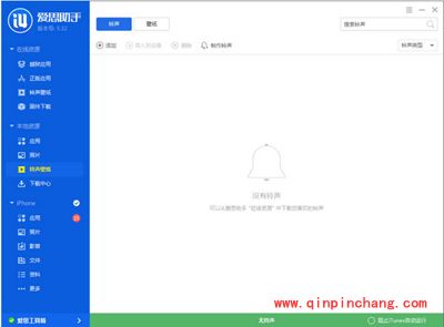 爱思助手制作iPhone铃声的教程