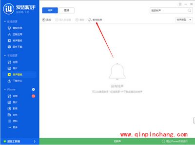 爱思助手制作iPhone铃声的教程
