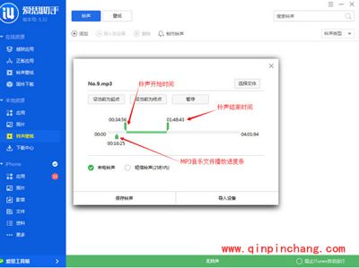 爱思助手制作iPhone铃声的教程