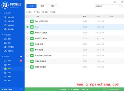 爱思助手制作iPhone铃声的教程