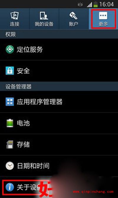 三星s4开启usb调试模式的图文步骤
