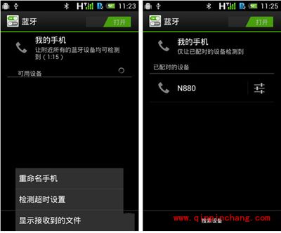 安卓手机使用蓝牙进行文件传输的图文步骤