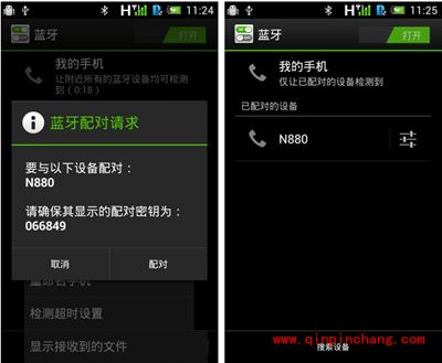 安卓手机使用蓝牙进行文件传输的图文步骤