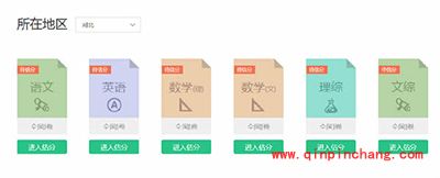 百度高考闪电估分使用图文步骤