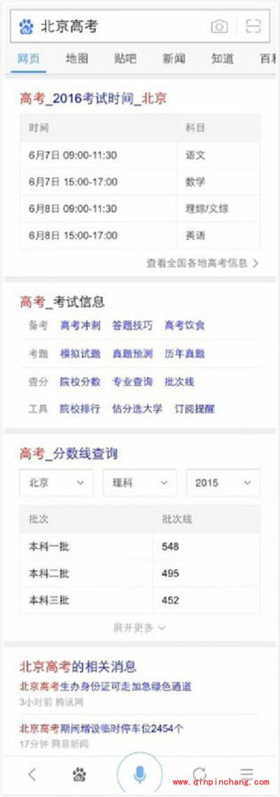 百度高考闪电估分使用图文步骤