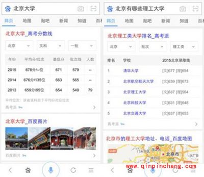 百度高考闪电估分使用图文步骤