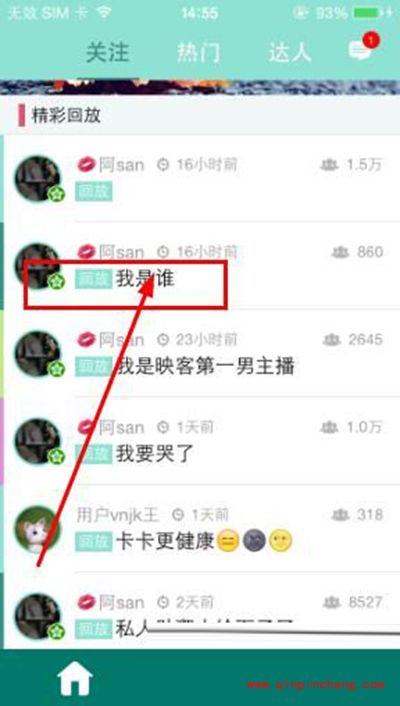 映客直播怎么看回放?映客直播错过直播怎么看回放?