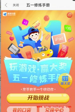 高德地图五一修炼手册怎么玩