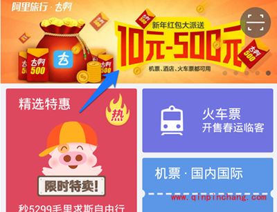 阿里旅行app红包优惠券的领取方法