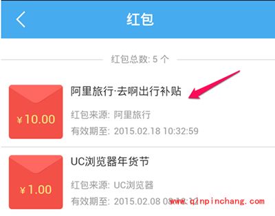 阿里旅行app红包优惠券的领取方法
