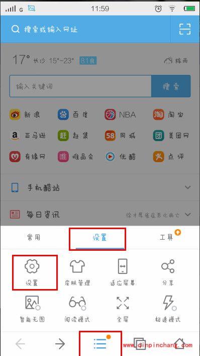 手机uc浏览器消息推送如何关闭？