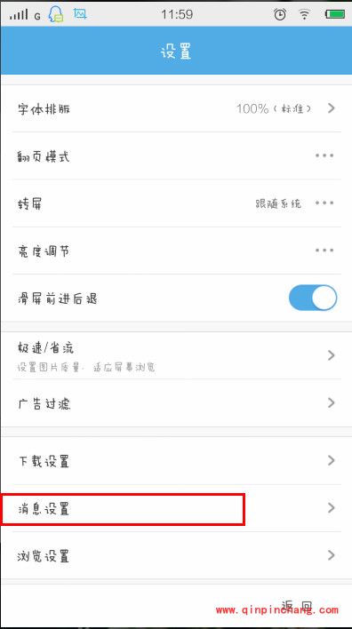 手机uc浏览器消息推送如何关闭？