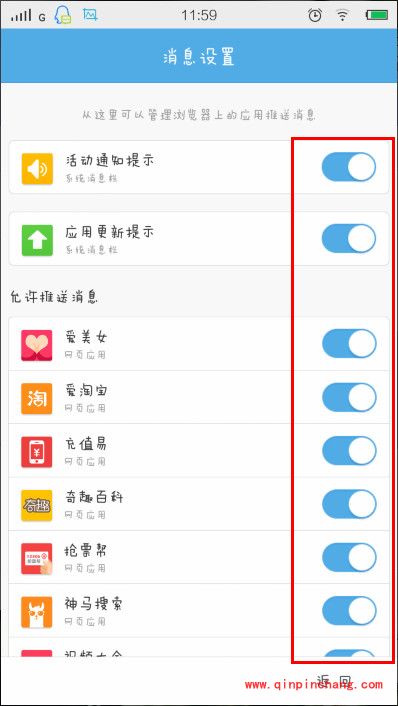 手机uc浏览器消息推送如何关闭？