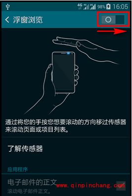 三星S5浮窗浏览怎么用?开启使用教程