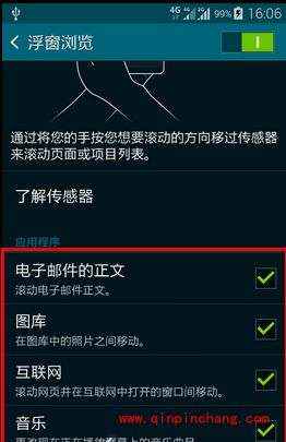 三星S5浮窗浏览怎么用?开启使用教程