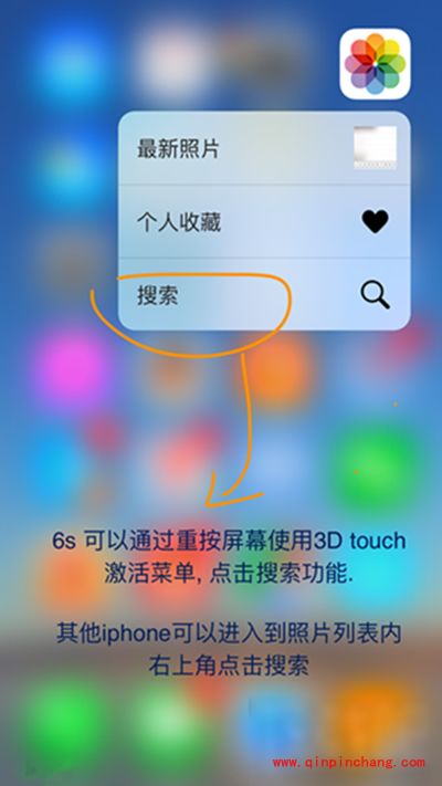 iphone6s快速搜索照片方法