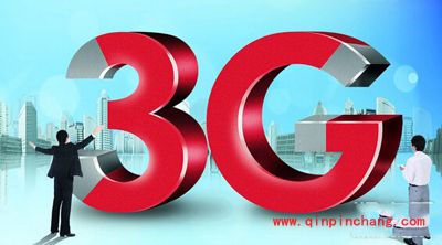 购买3G手机有什么好处